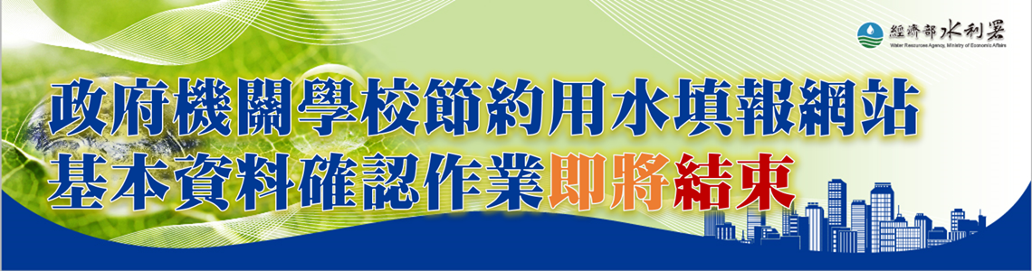基本資料填報與確認作業-即將結束